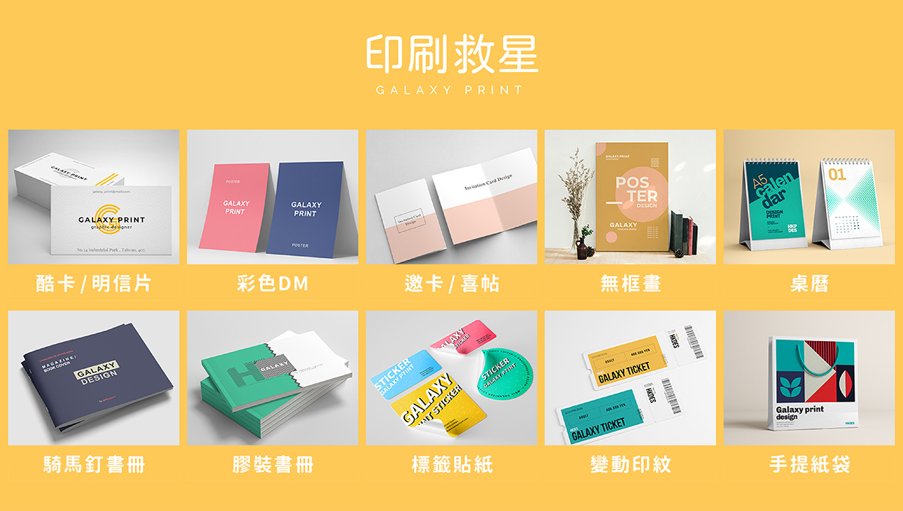 【印刷救星】少量數位印刷·文創商品·少量貼紙-1-項目總覽