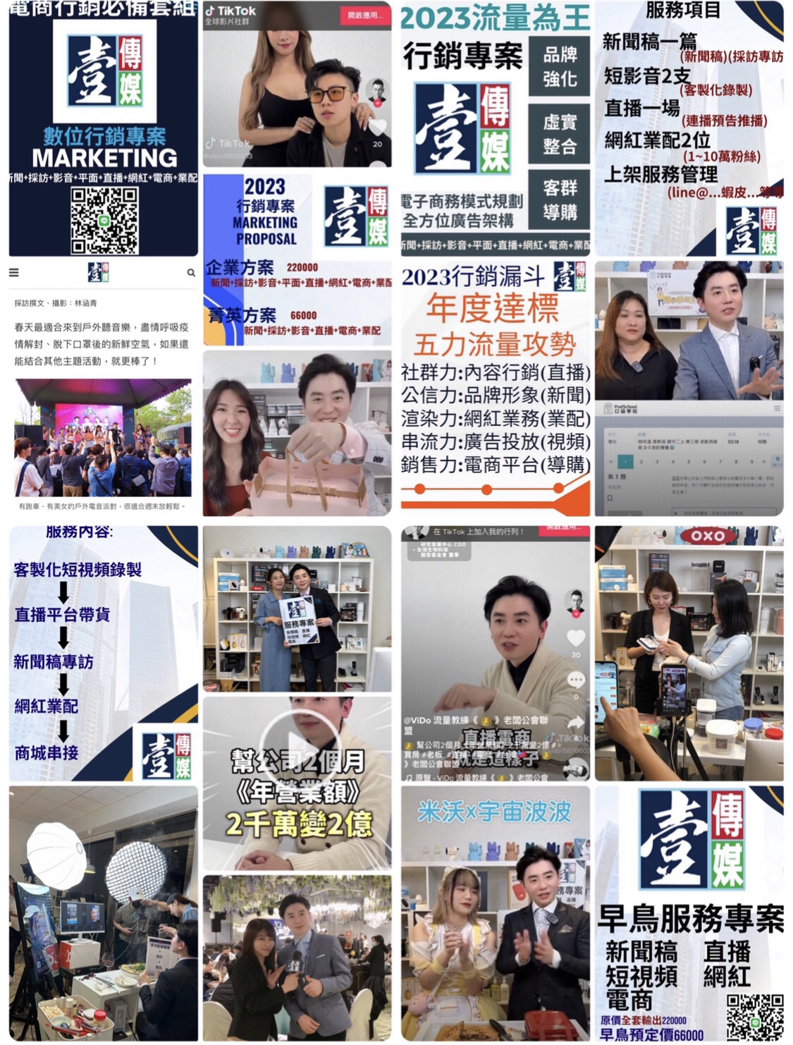 壹傳媒新聞集團廣告行銷專案-0-